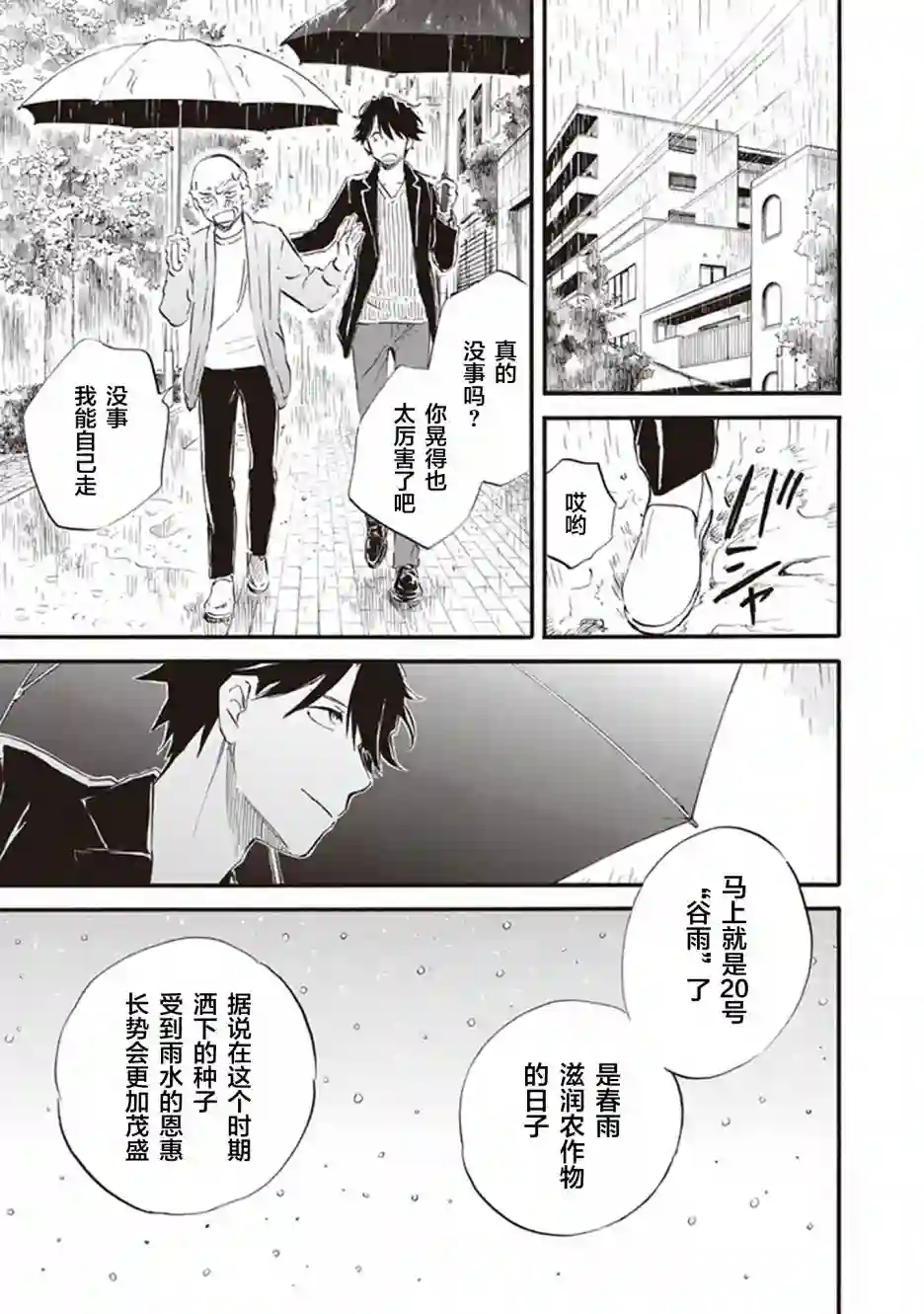 相合之物第52话