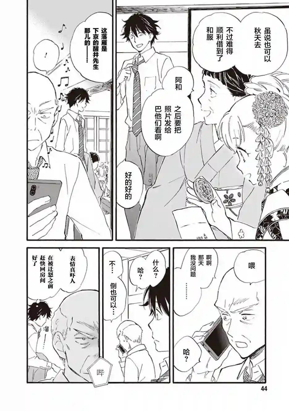 相合之物第52话