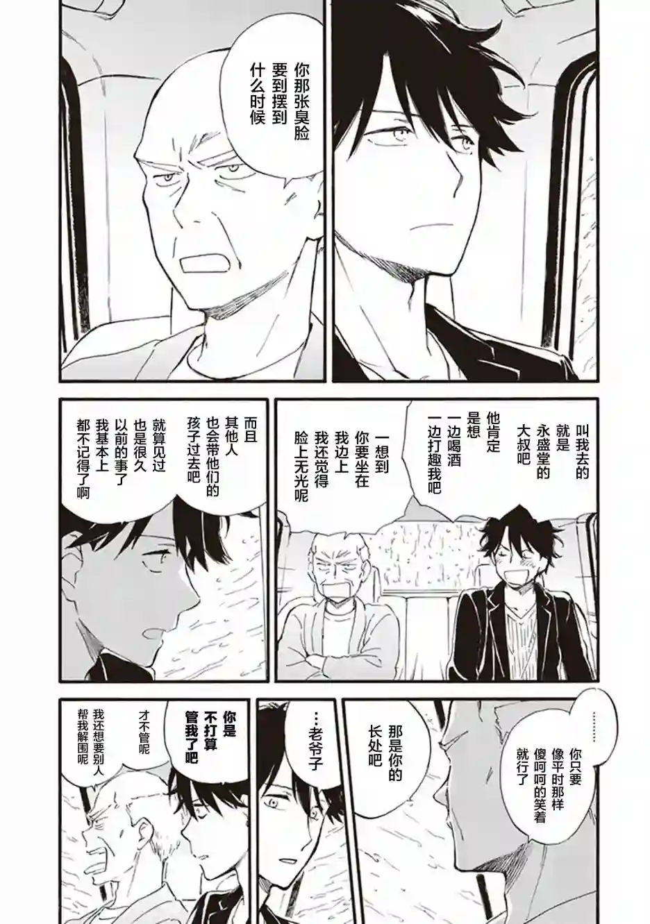 相合之物第52话