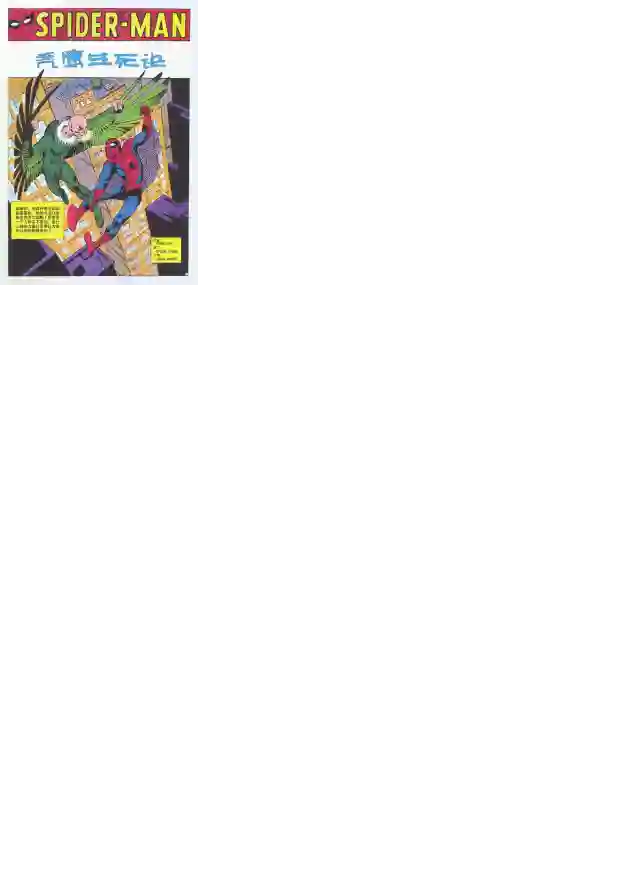 神奇蜘蛛侠第02卷