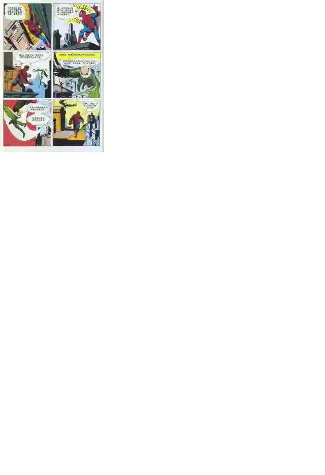 神奇蜘蛛侠第02卷