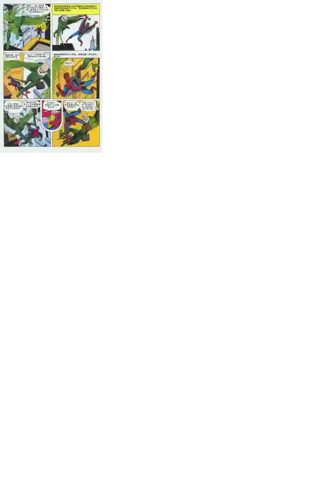 神奇蜘蛛侠第02卷