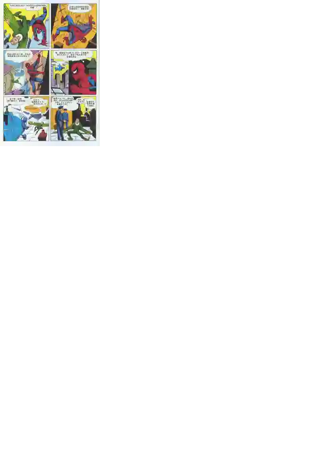 神奇蜘蛛侠第02卷