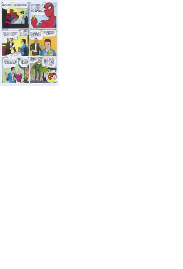 神奇蜘蛛侠第02卷