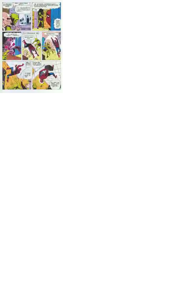 神奇蜘蛛侠第02卷