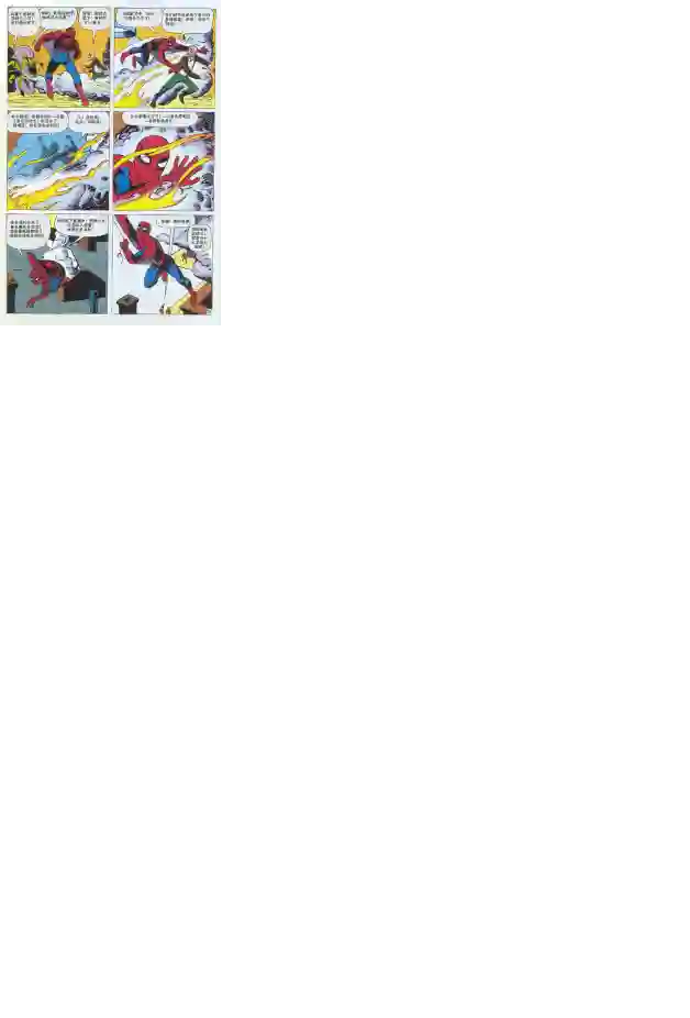 神奇蜘蛛侠第02卷