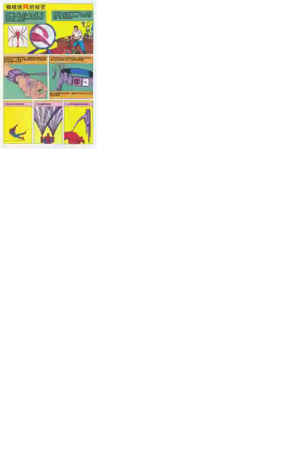 神奇蜘蛛侠第02卷