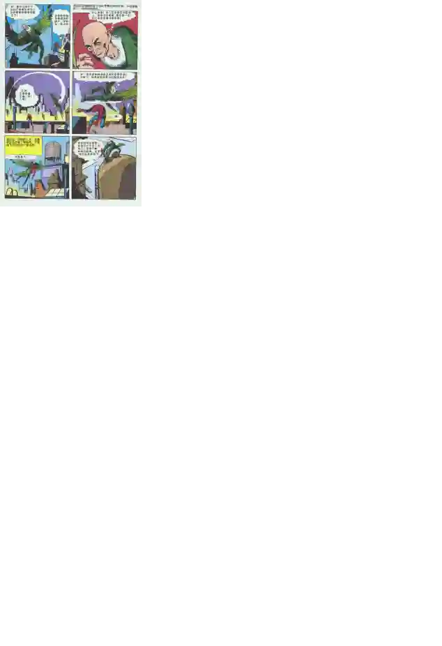 神奇蜘蛛侠第02卷