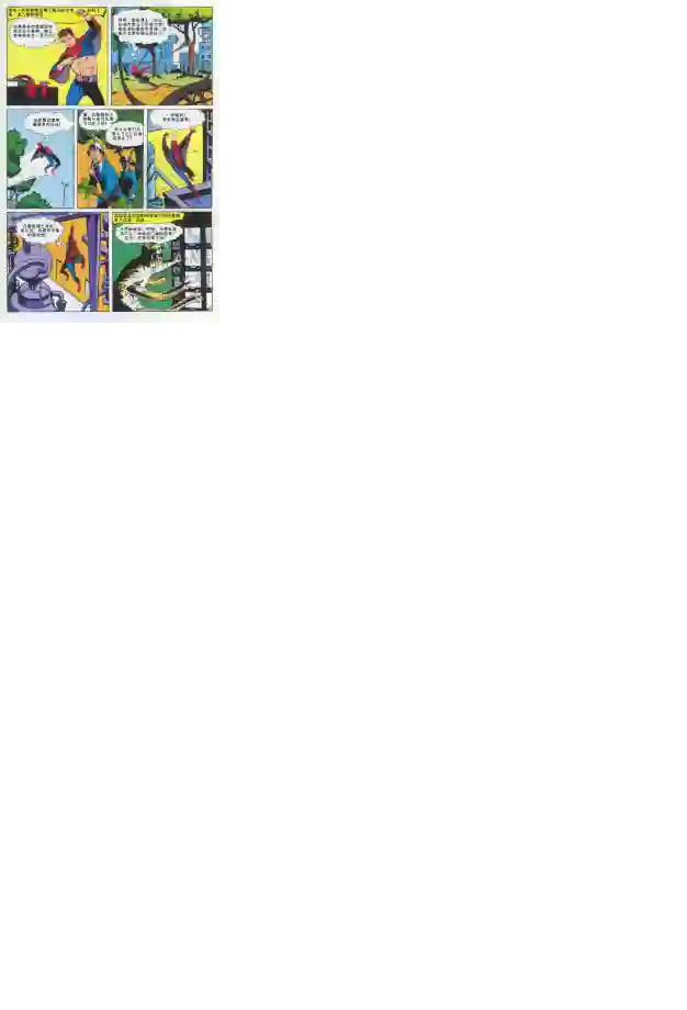 神奇蜘蛛侠第03卷