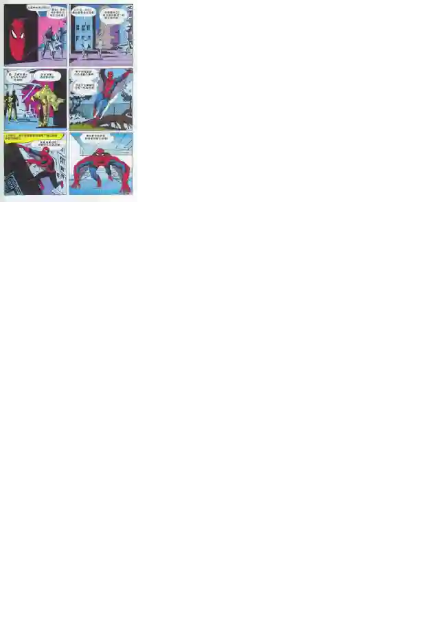 神奇蜘蛛侠第03卷