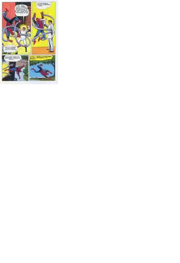 神奇蜘蛛侠第03卷