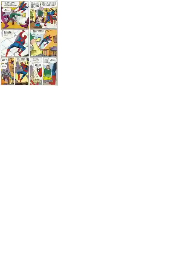 神奇蜘蛛侠第04卷