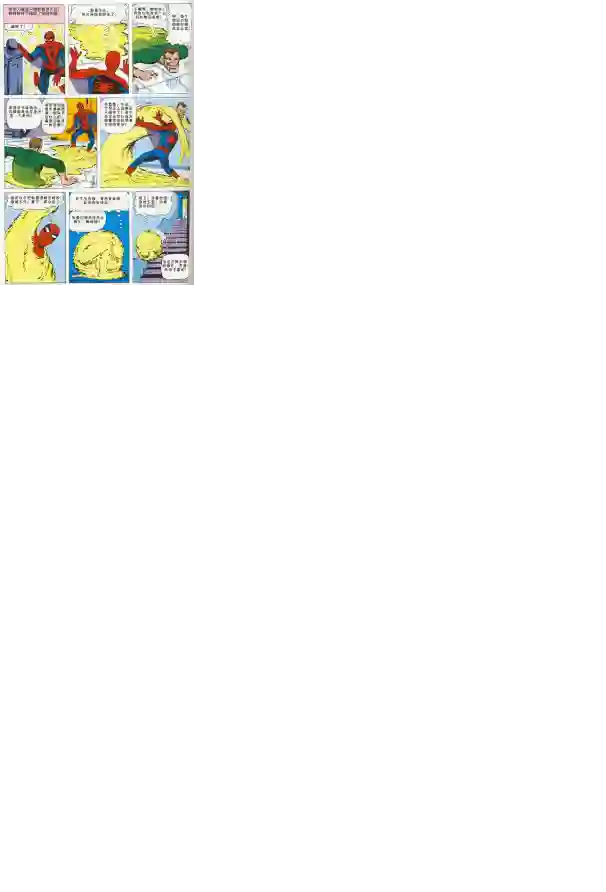 神奇蜘蛛侠第04卷