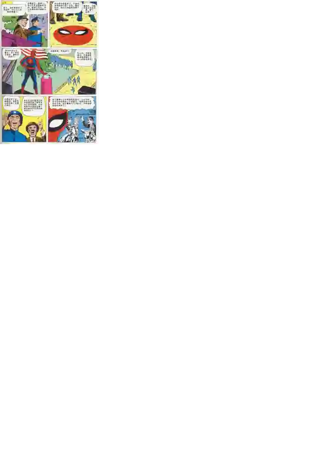 神奇蜘蛛侠第04卷