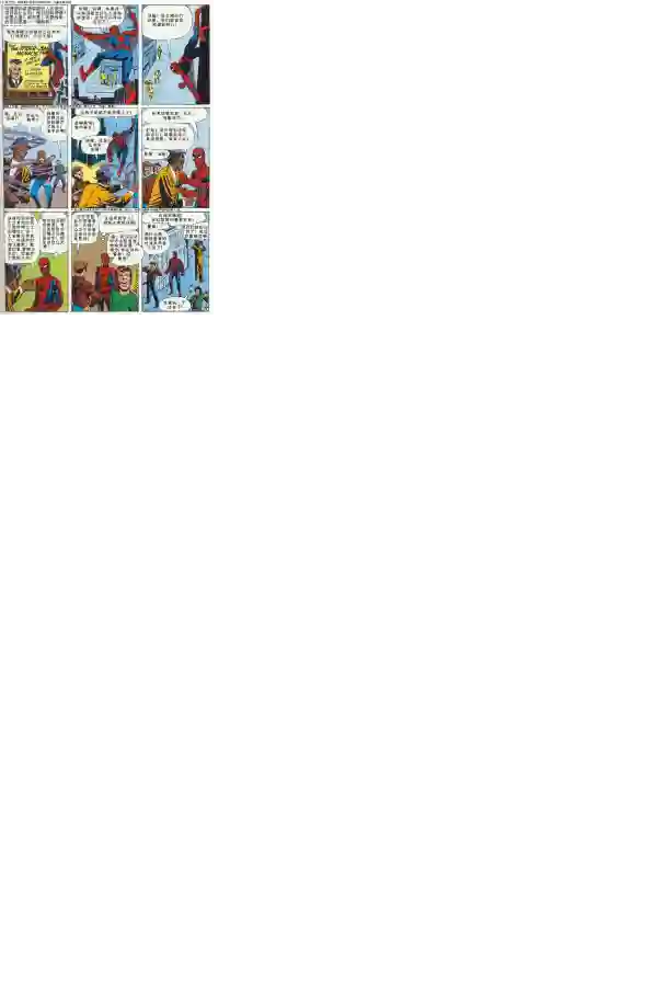 神奇蜘蛛侠第04卷