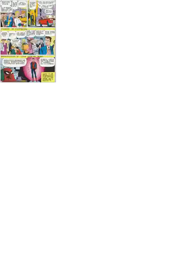 神奇蜘蛛侠第04卷