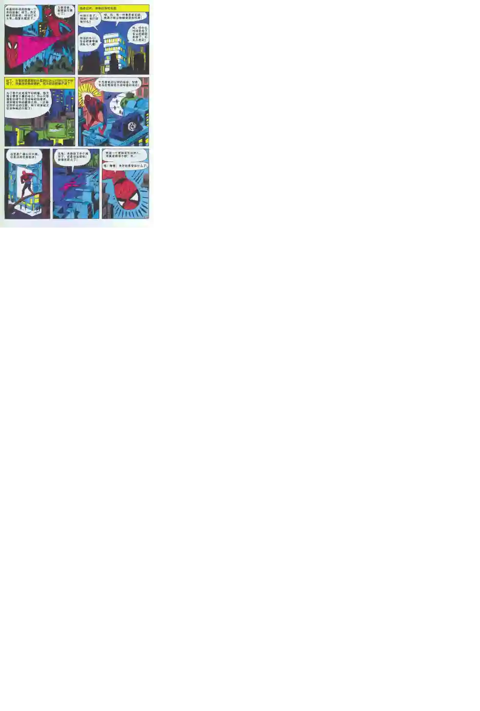 神奇蜘蛛侠第05卷