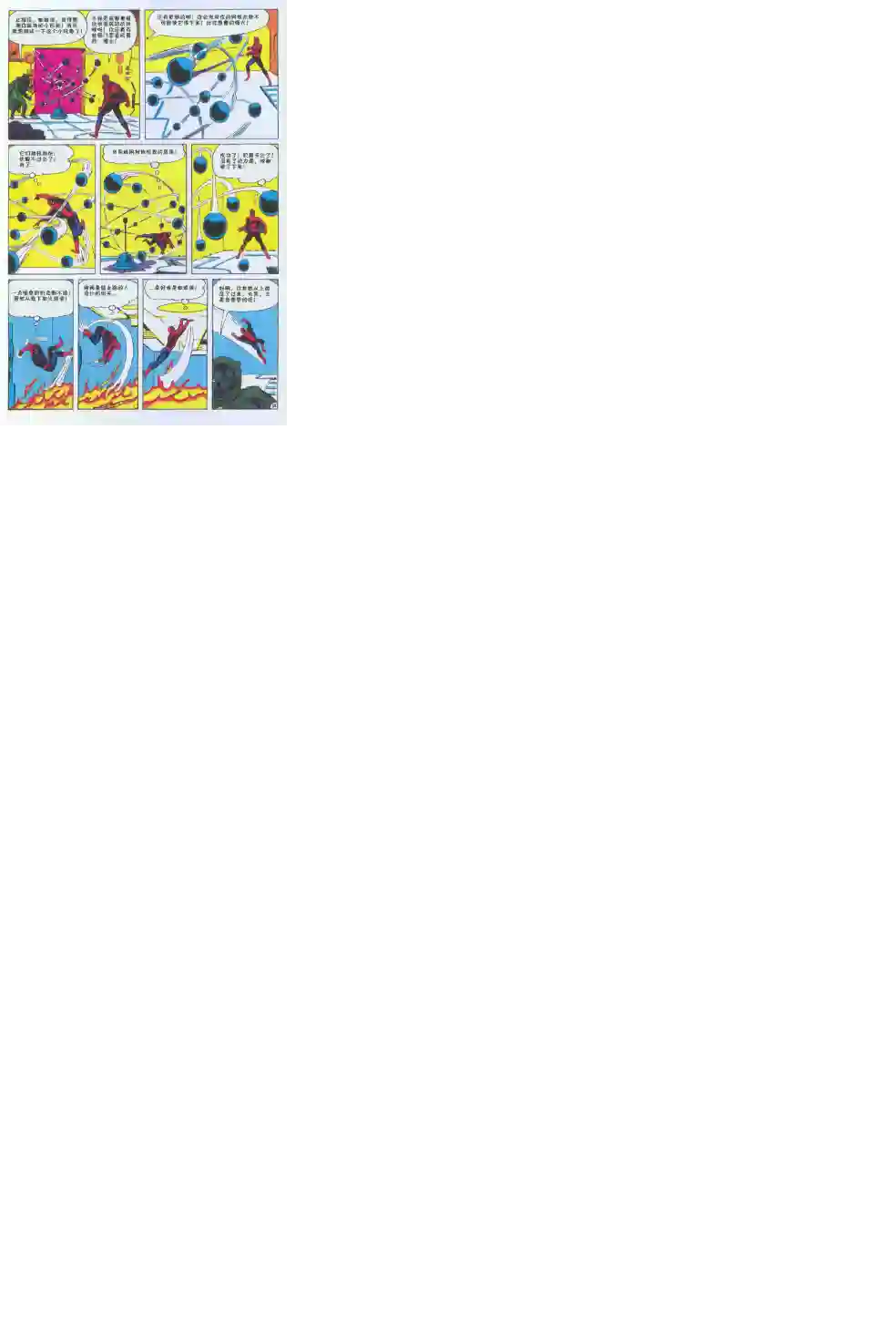 神奇蜘蛛侠第05卷