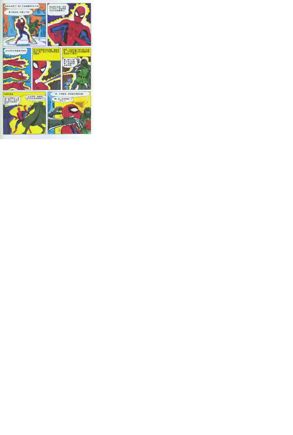 神奇蜘蛛侠第05卷