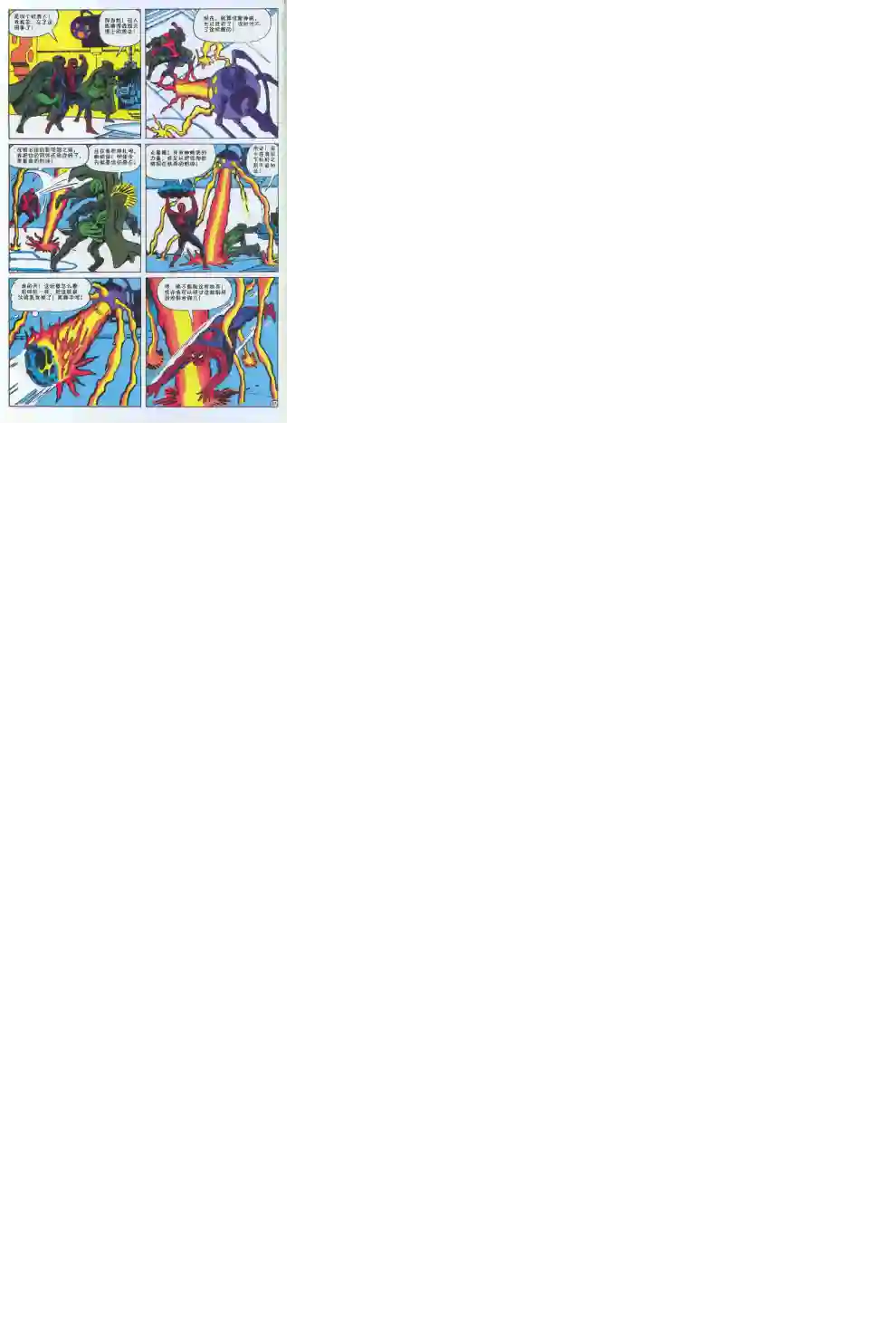 神奇蜘蛛侠第05卷