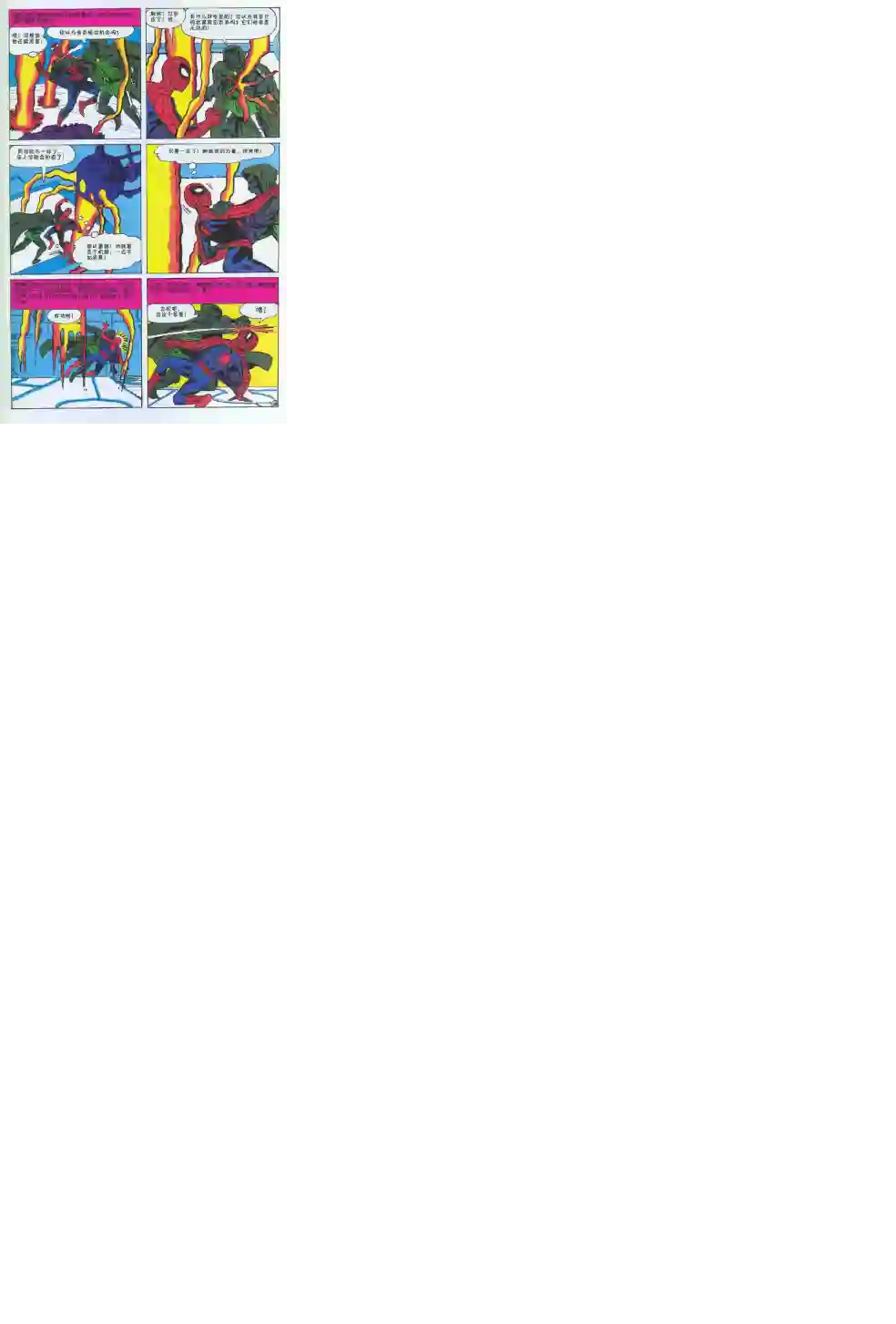 神奇蜘蛛侠第05卷