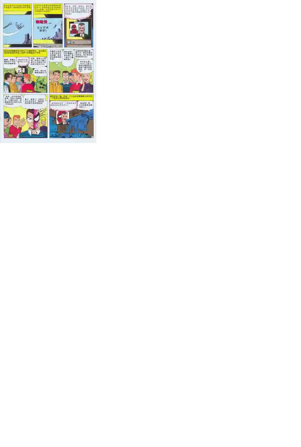 神奇蜘蛛侠第05卷