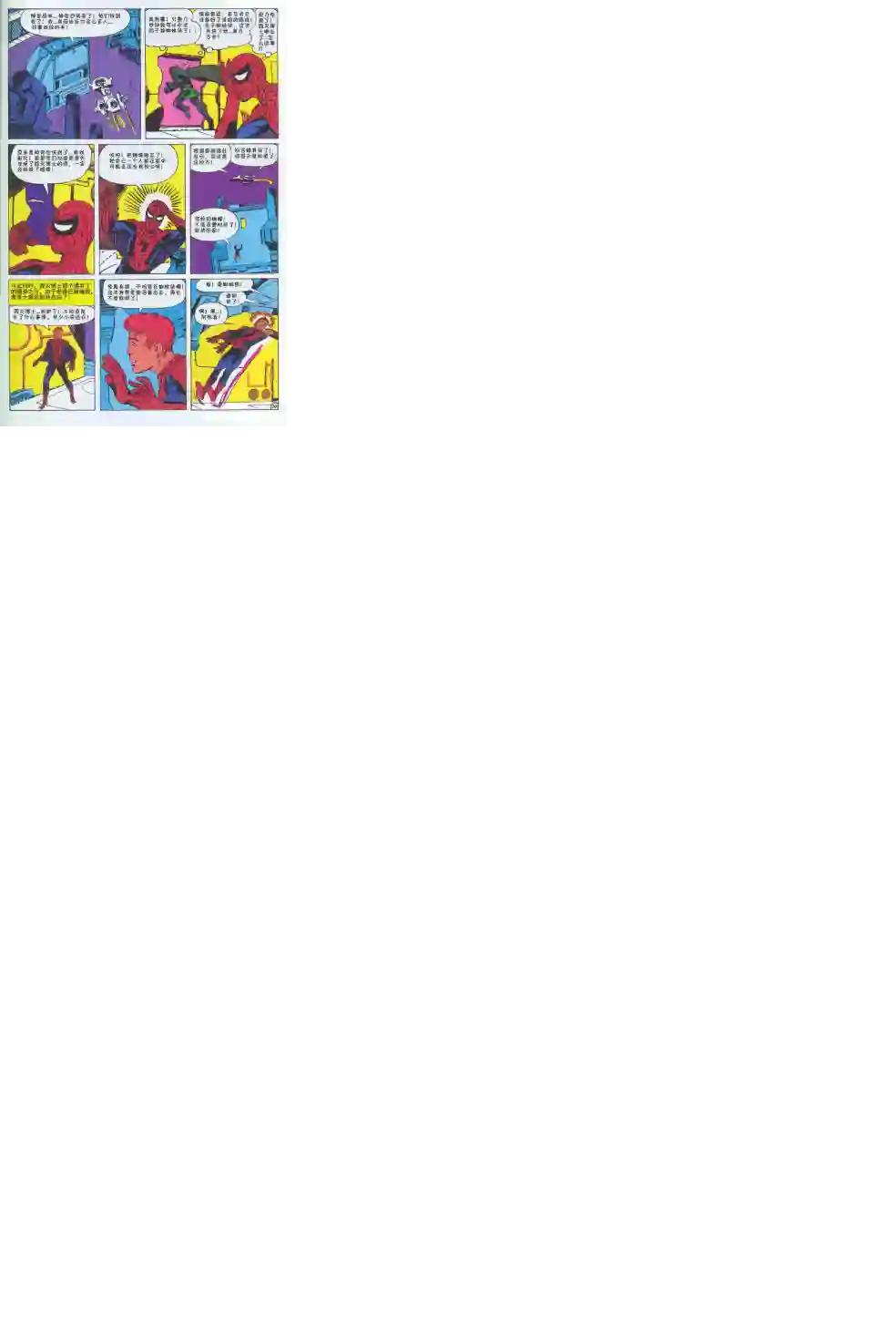 神奇蜘蛛侠第05卷