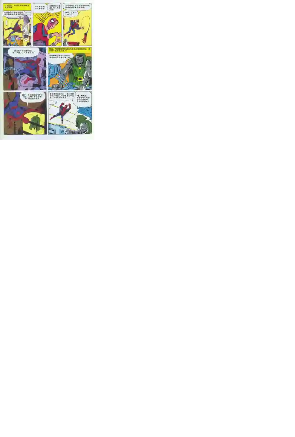 神奇蜘蛛侠第05卷