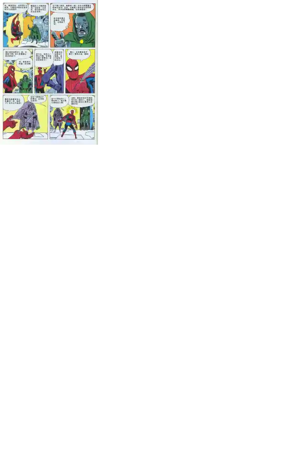 神奇蜘蛛侠第05卷