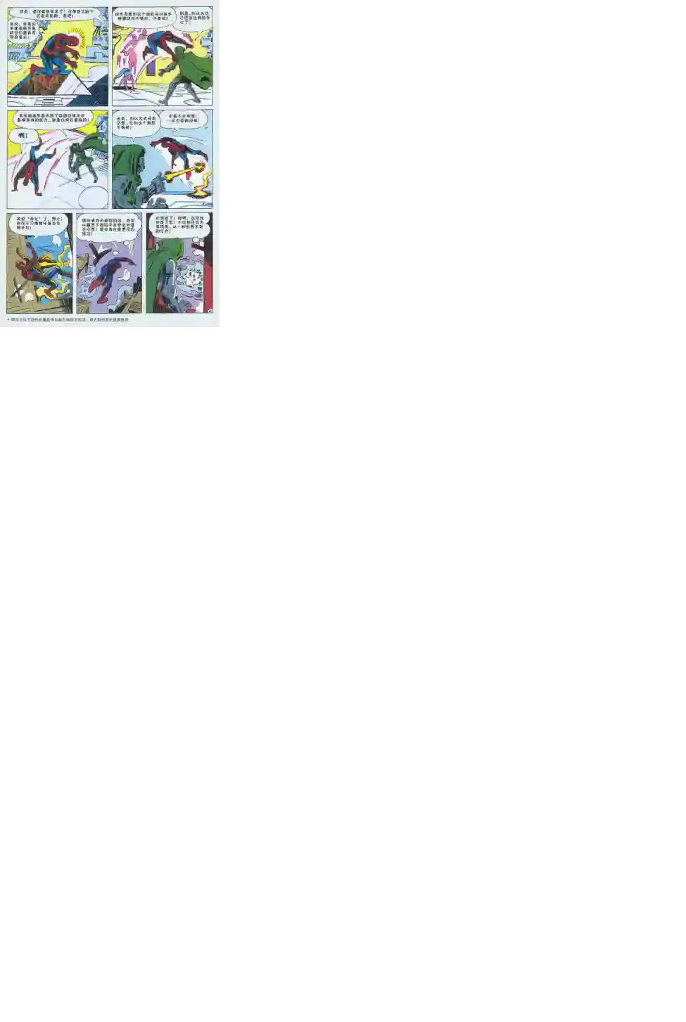 神奇蜘蛛侠第05卷