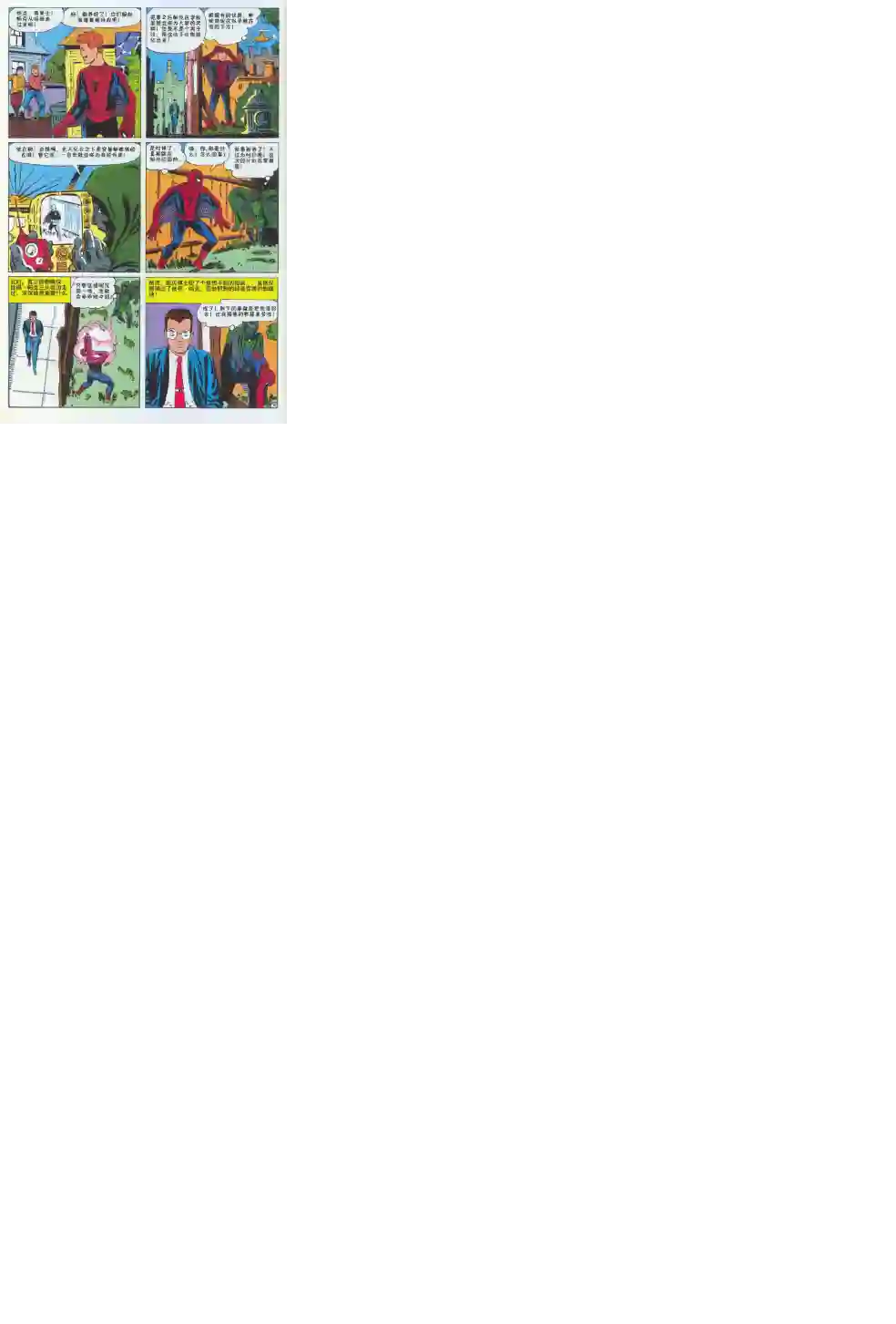 神奇蜘蛛侠第05卷