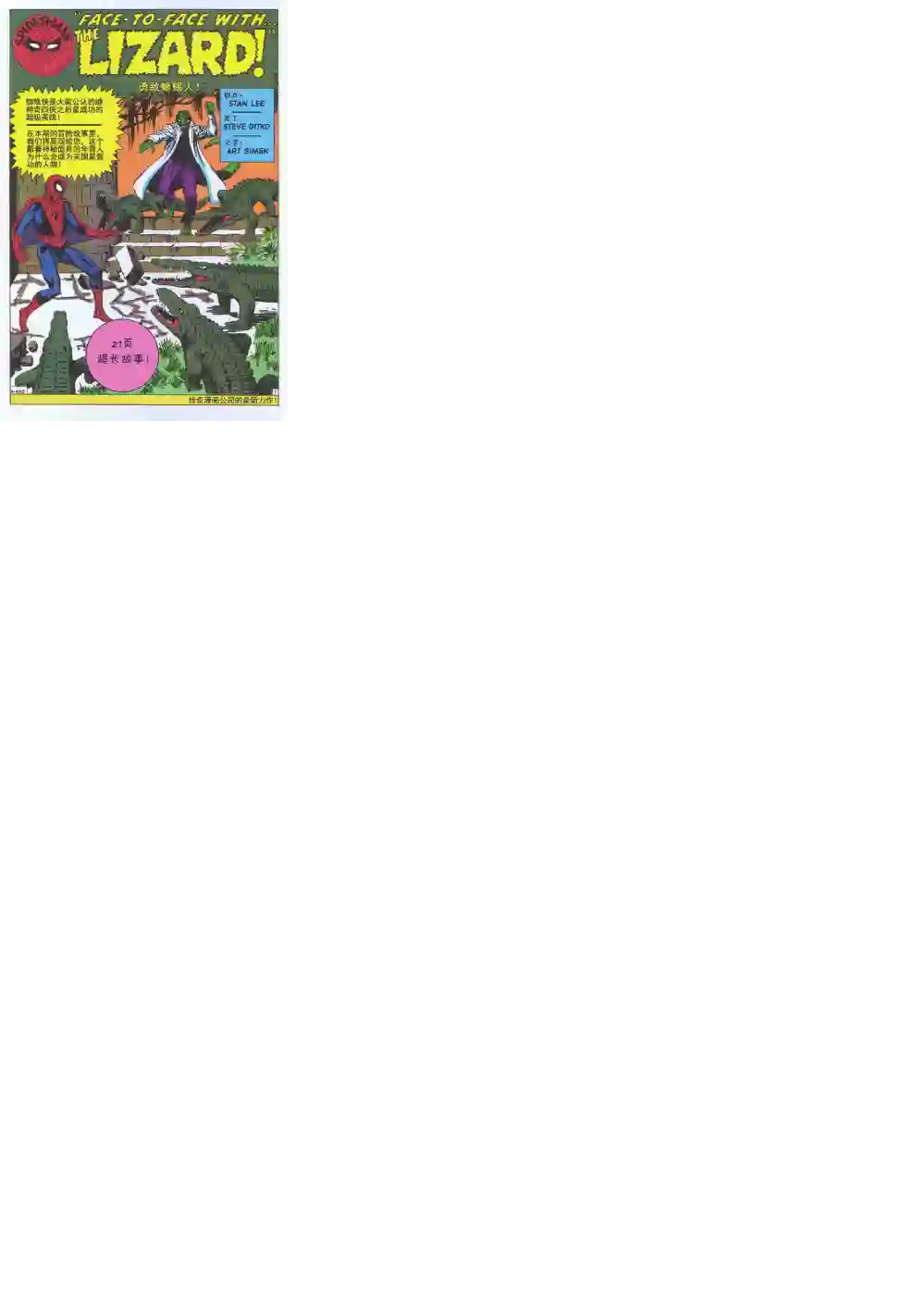 神奇蜘蛛侠第06卷