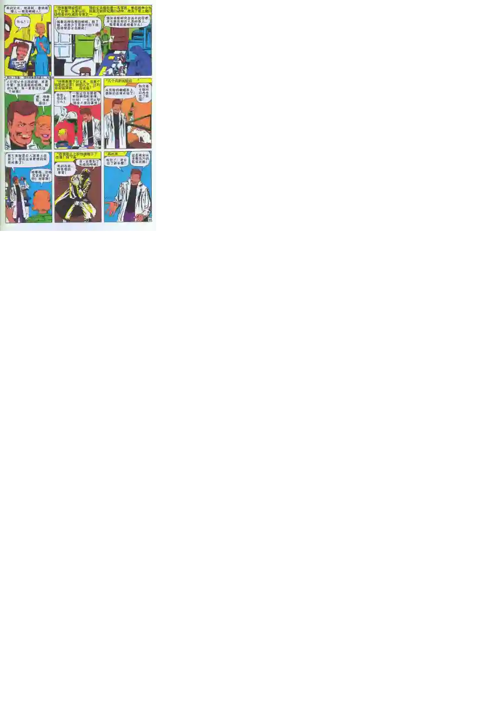 神奇蜘蛛侠第06卷