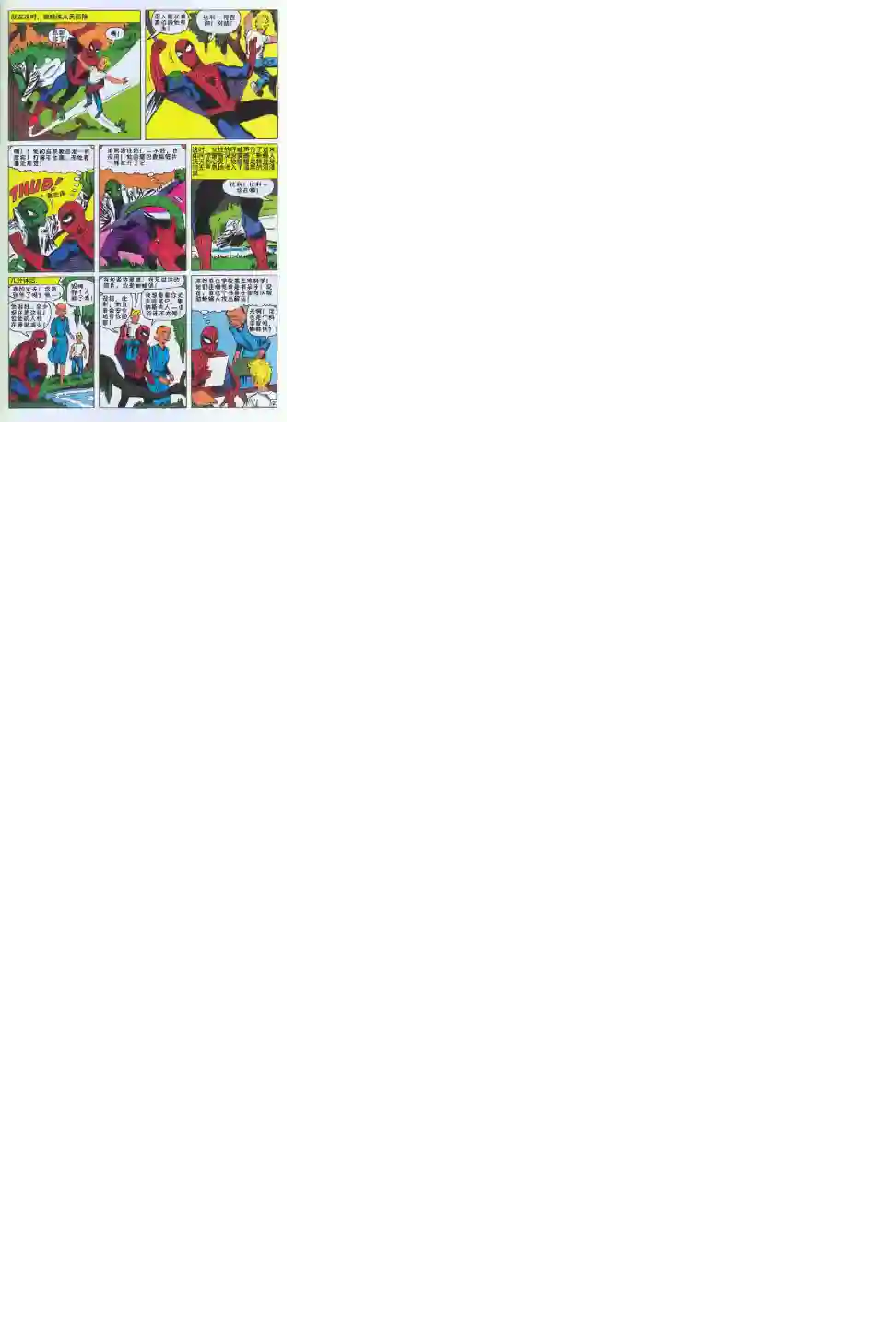 神奇蜘蛛侠第06卷