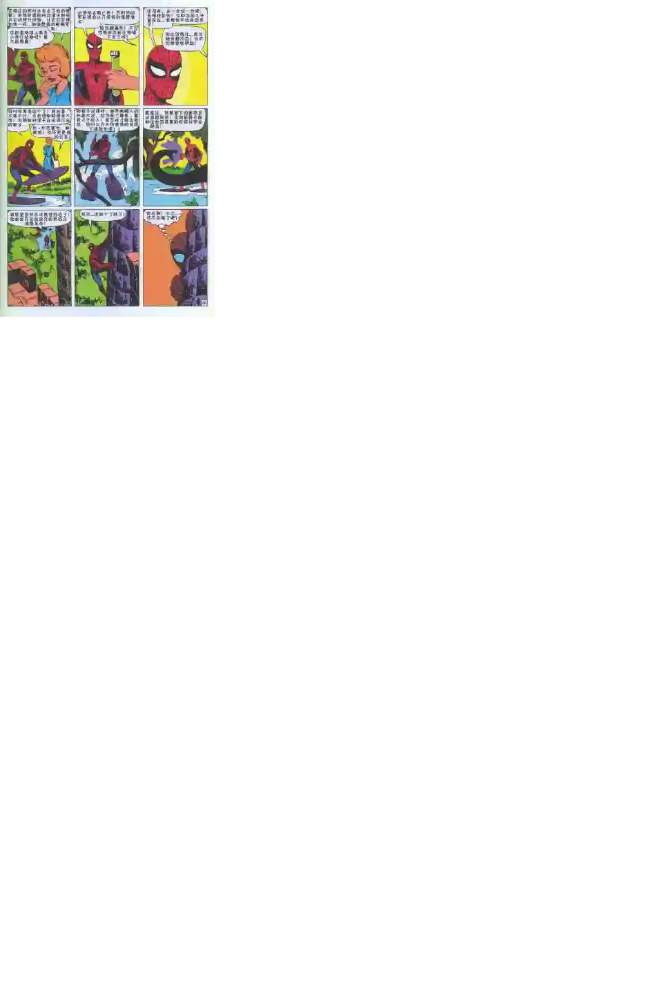 神奇蜘蛛侠第06卷