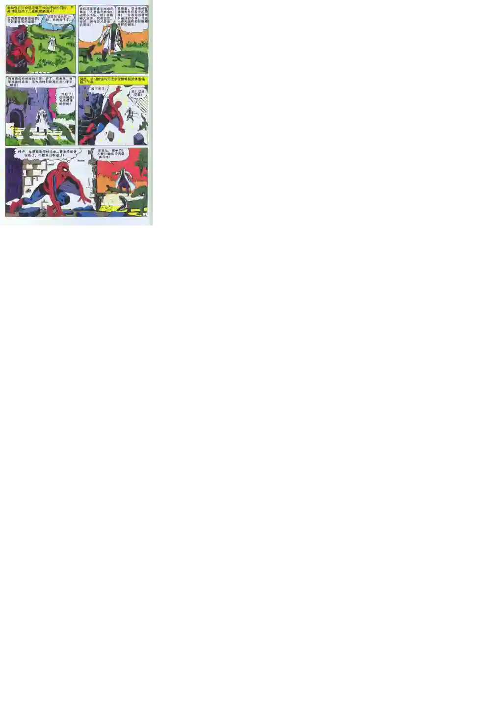 神奇蜘蛛侠第06卷