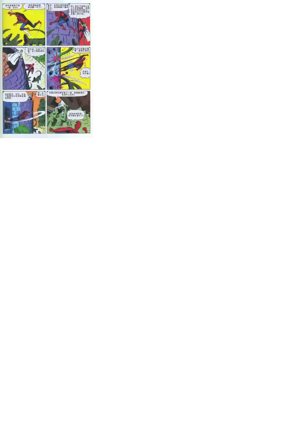 神奇蜘蛛侠第06卷