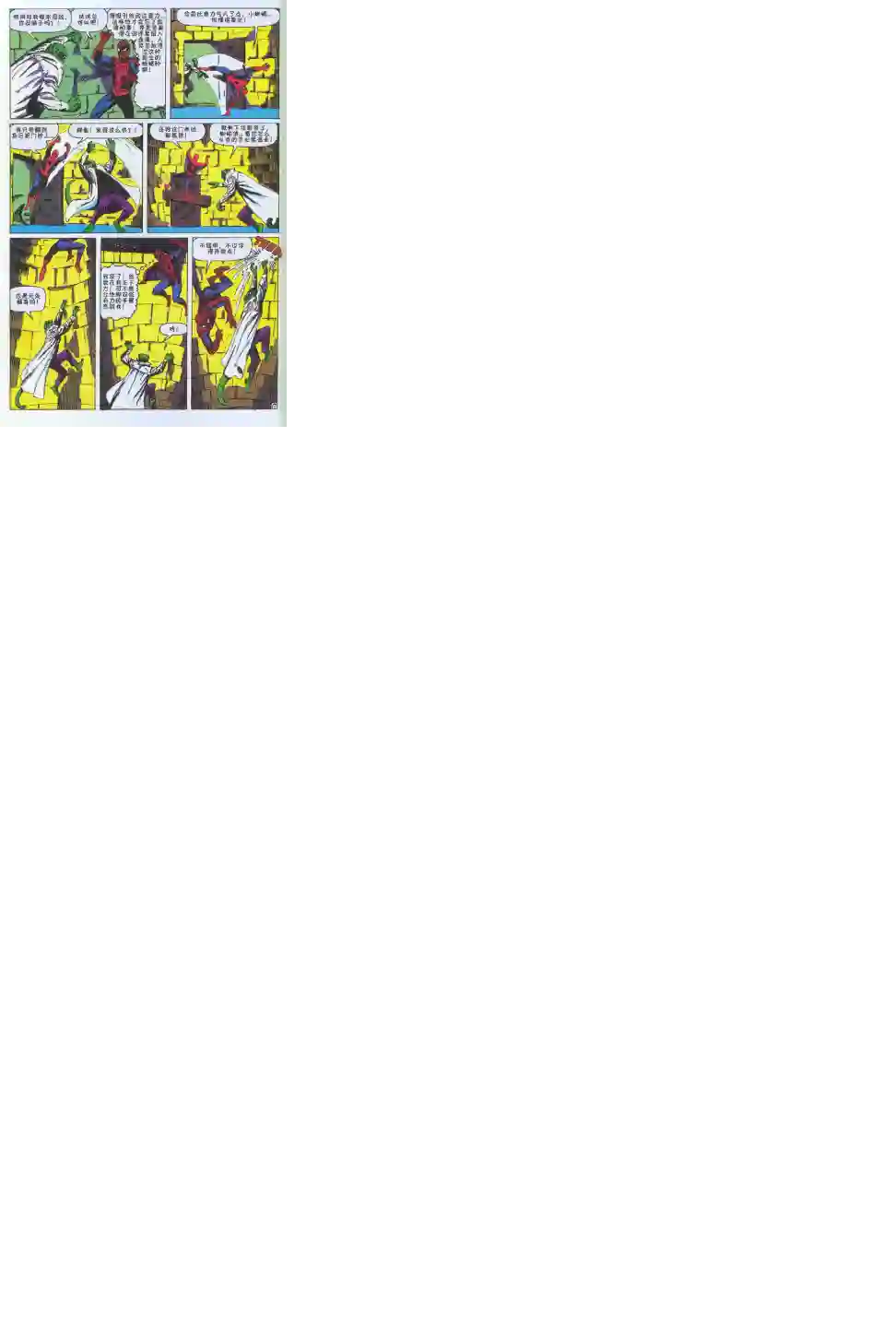 神奇蜘蛛侠第06卷