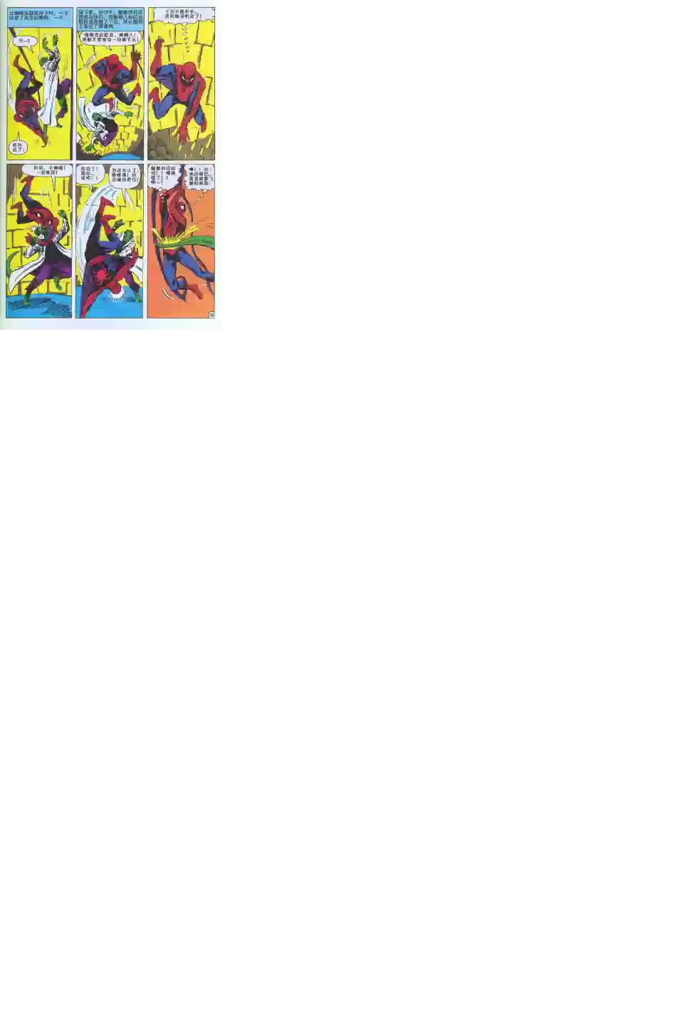 神奇蜘蛛侠第06卷