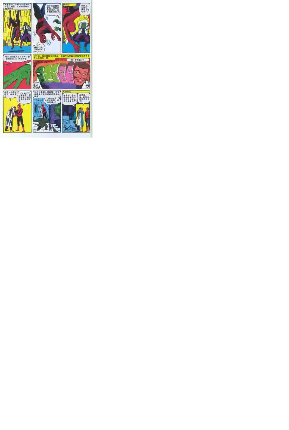 神奇蜘蛛侠第06卷