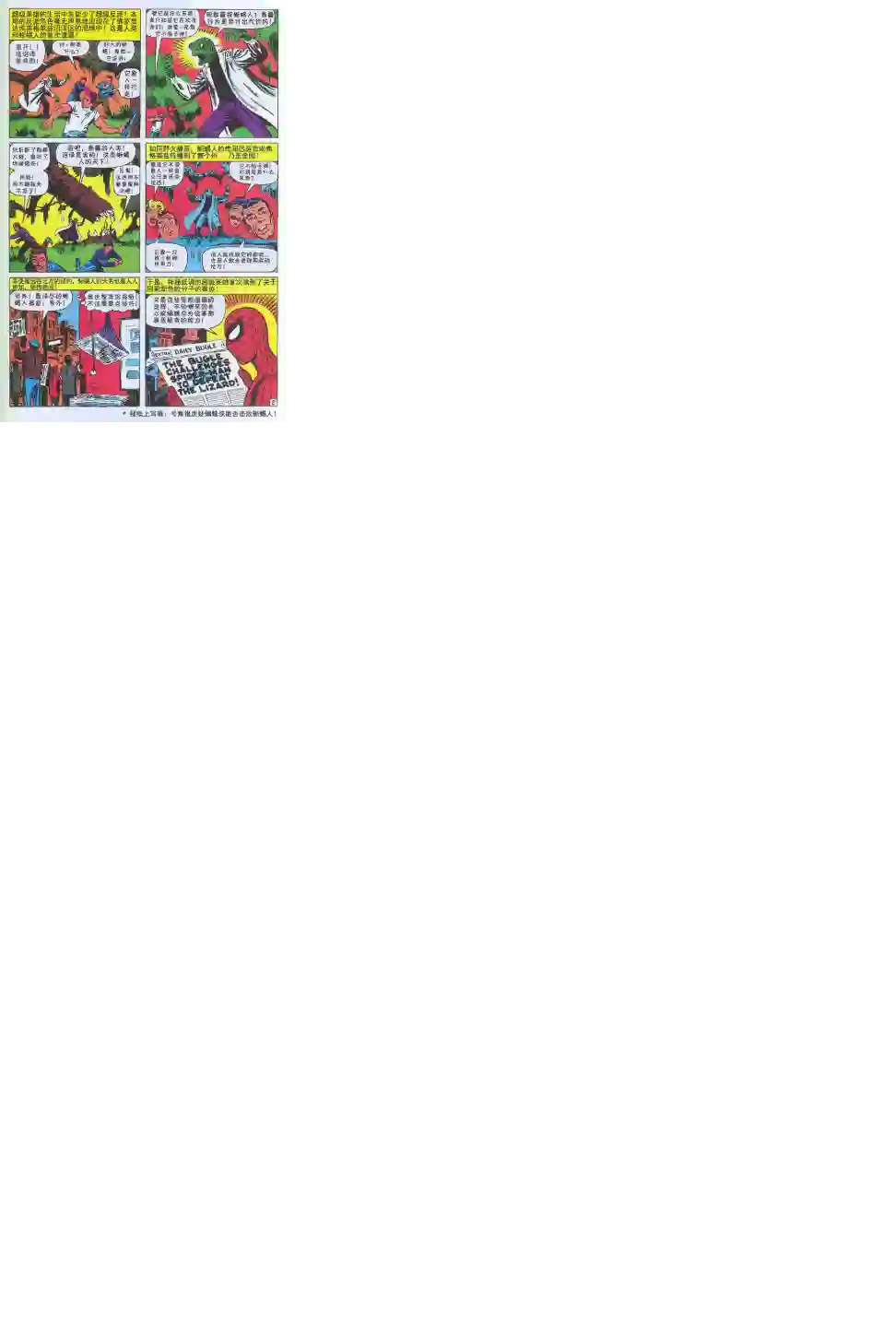 神奇蜘蛛侠第06卷