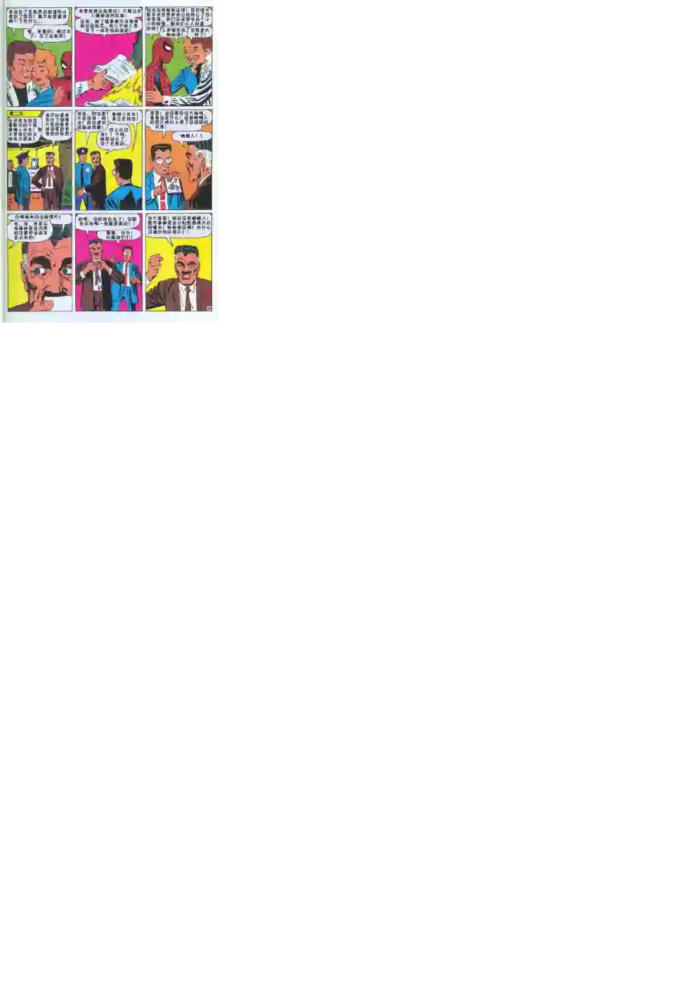 神奇蜘蛛侠第06卷