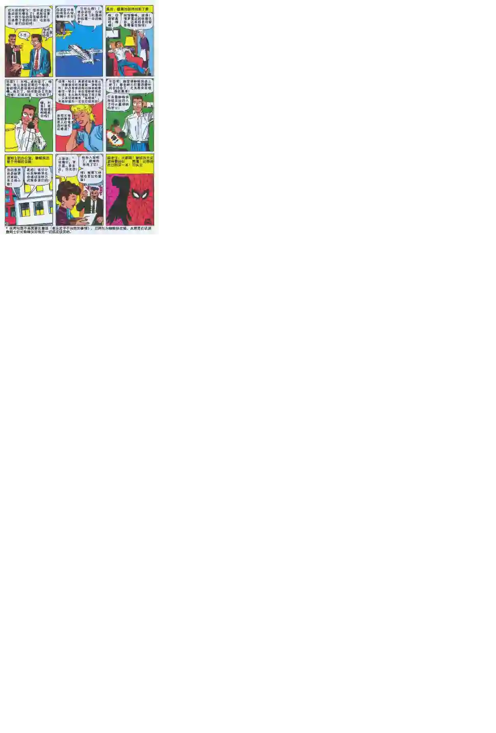 神奇蜘蛛侠第06卷