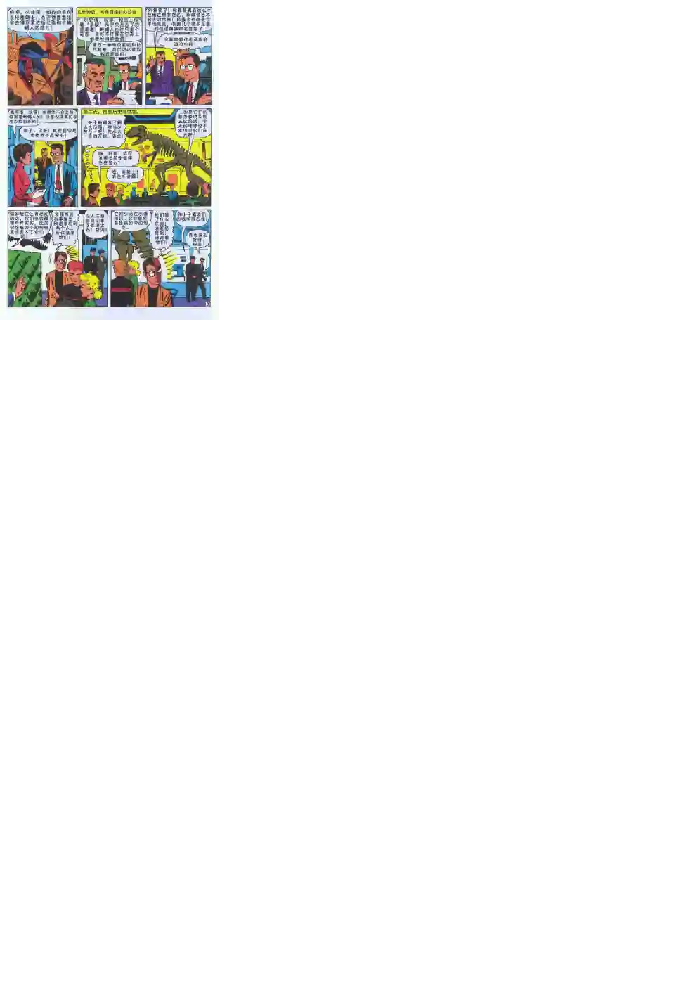 神奇蜘蛛侠第06卷