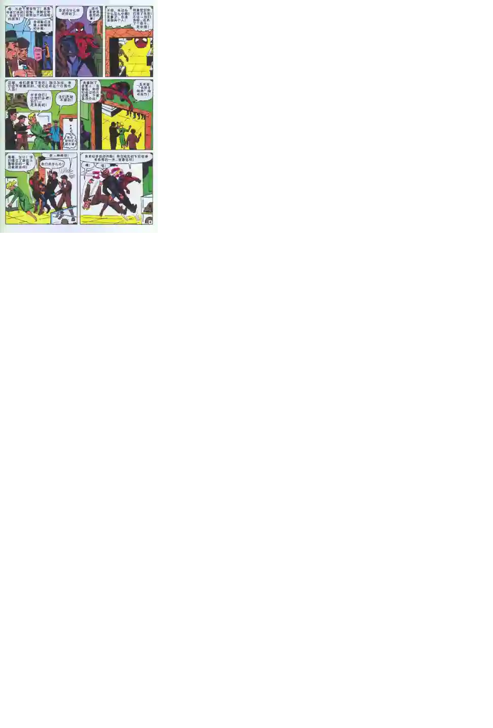 神奇蜘蛛侠第06卷