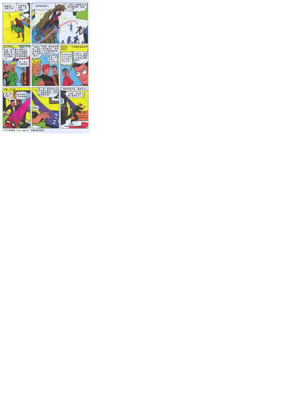 神奇蜘蛛侠第06卷