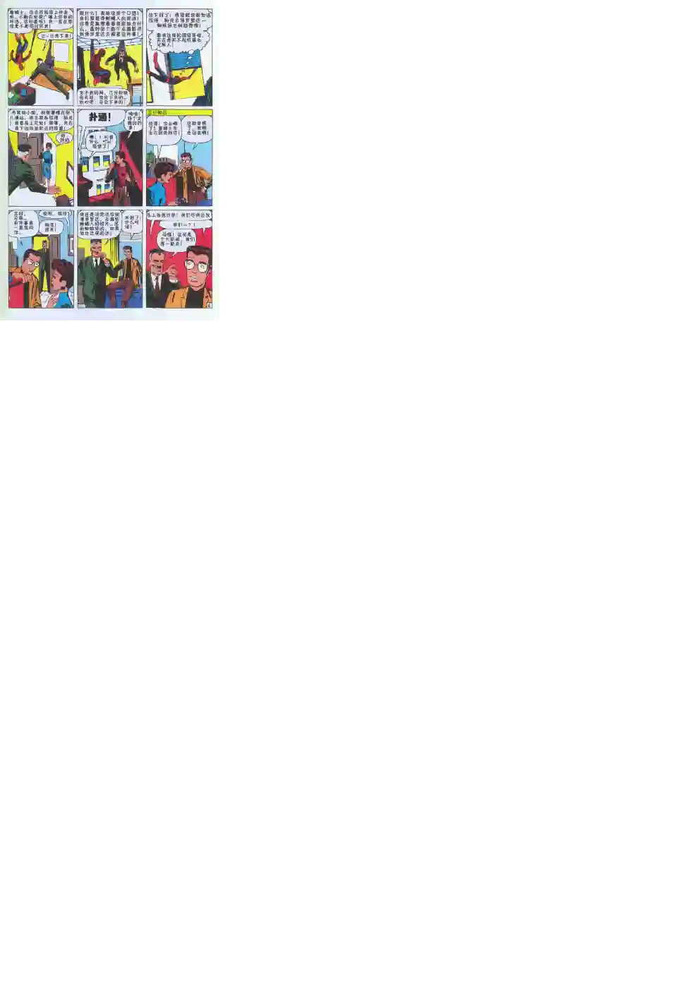 神奇蜘蛛侠第06卷