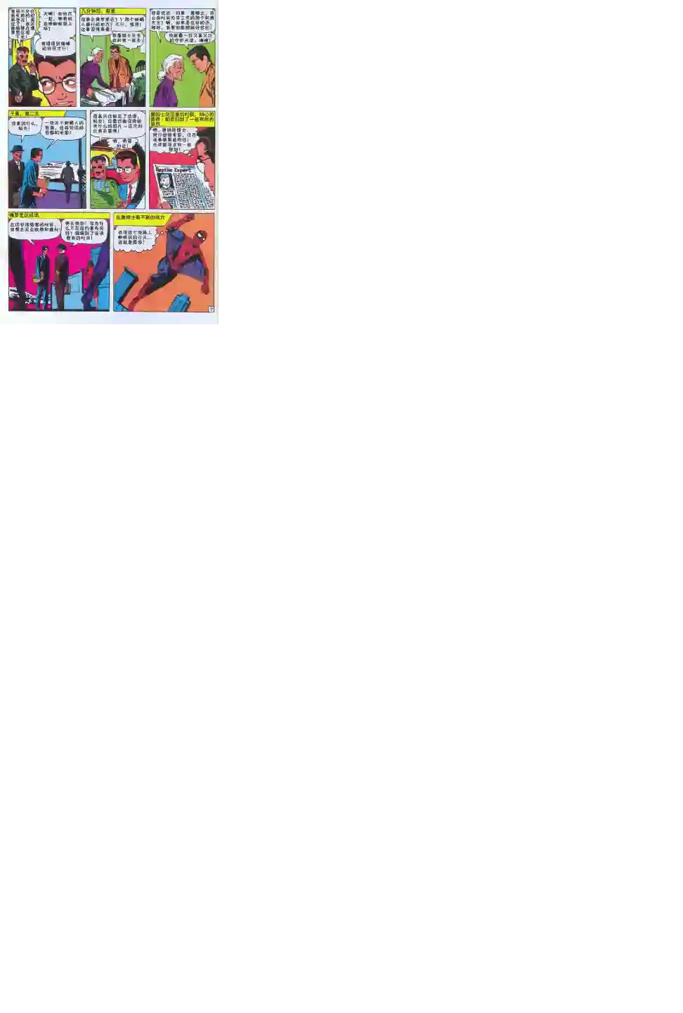 神奇蜘蛛侠第06卷