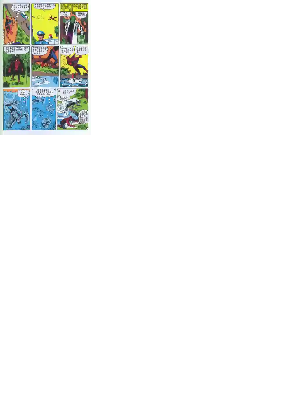 神奇蜘蛛侠第06卷