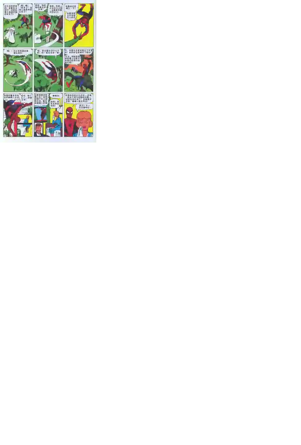 神奇蜘蛛侠第06卷